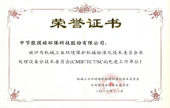 喜報！亚洲必赢國禎獲環境機械標委會先進工作單位稱號