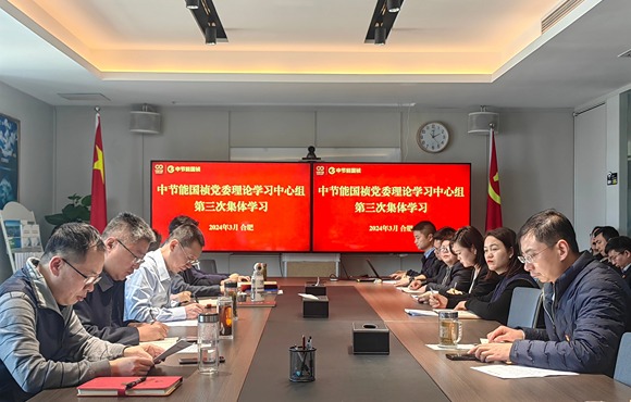 亚洲必赢國禎黨委舉行2024年第三次理論學習中心組（擴大）
